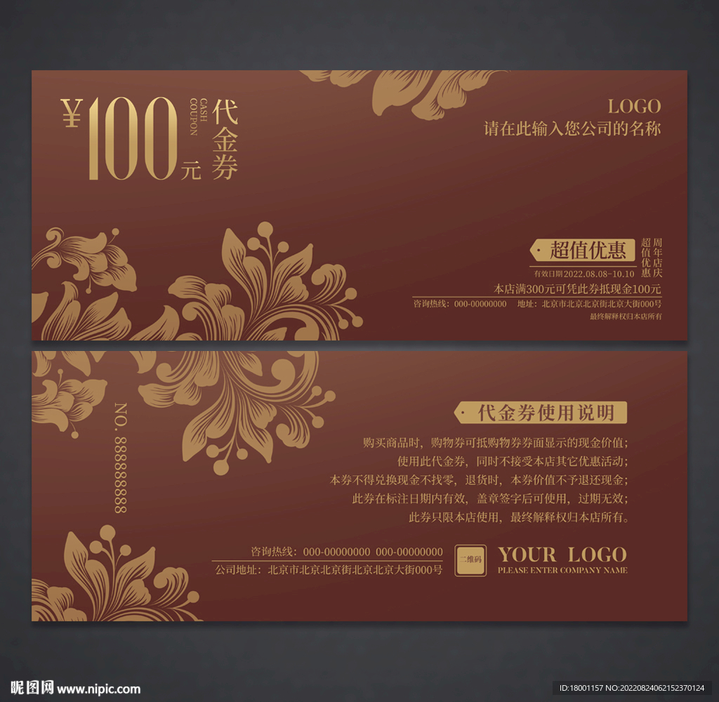 代金券