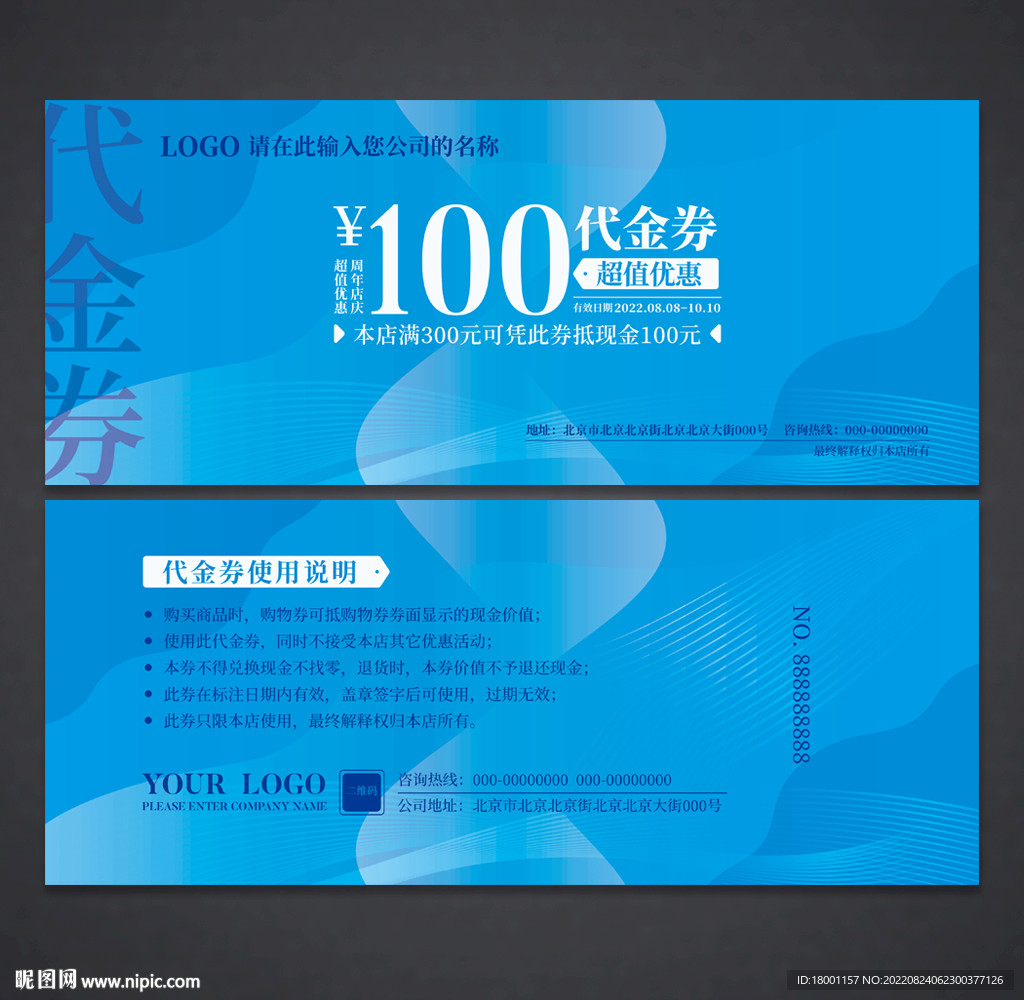 代金券