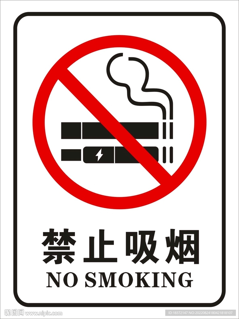 2022年最新禁止吸烟标牌
