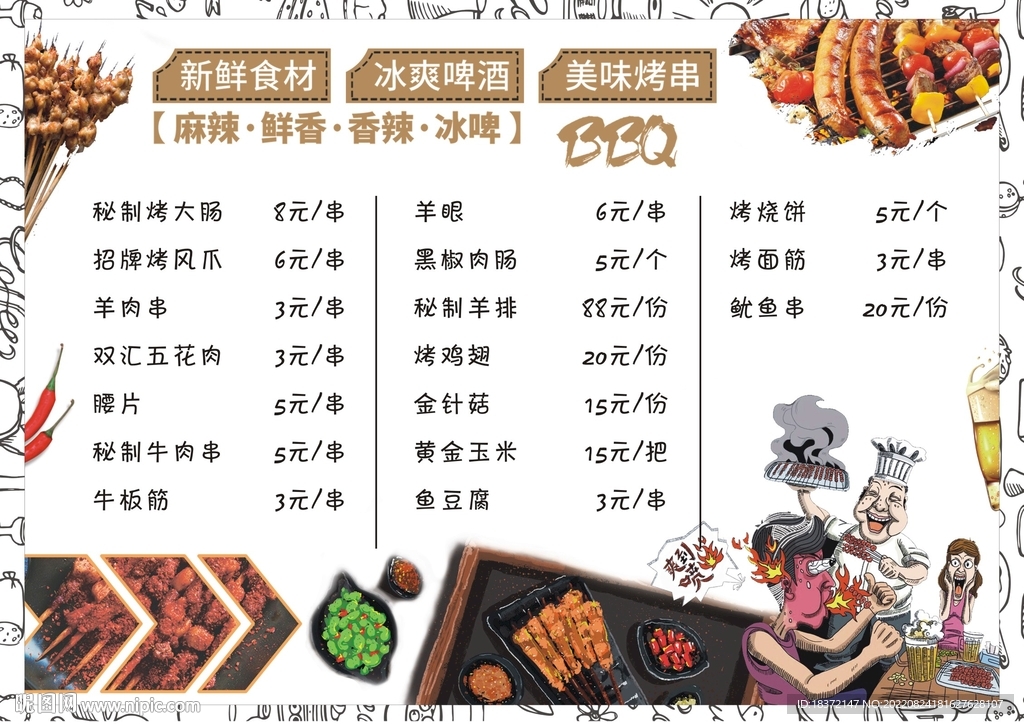 烧烤菜单BBQ