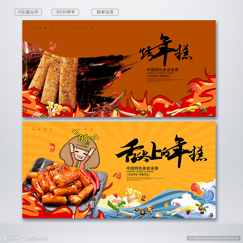年糕