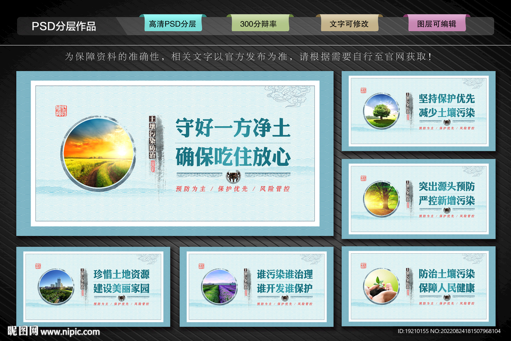 土壤污染防治