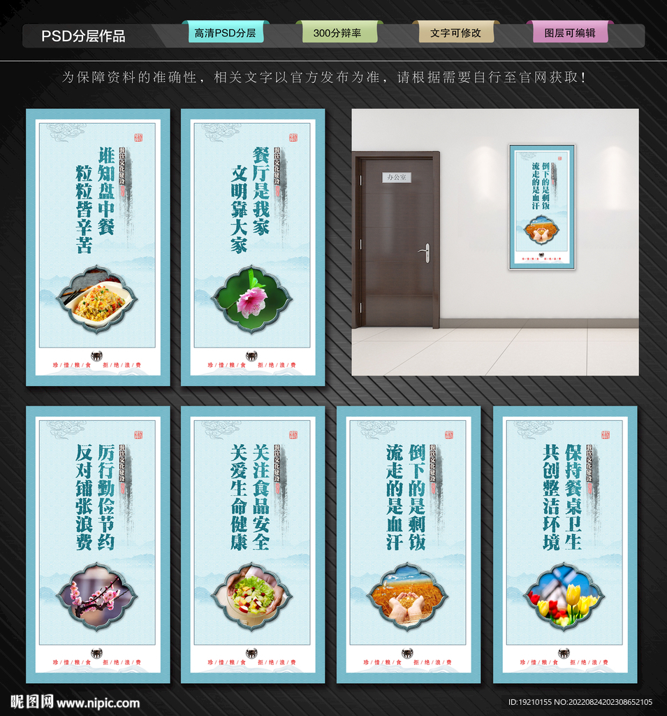 食堂文化展板