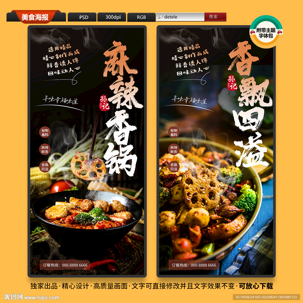 麻辣香锅