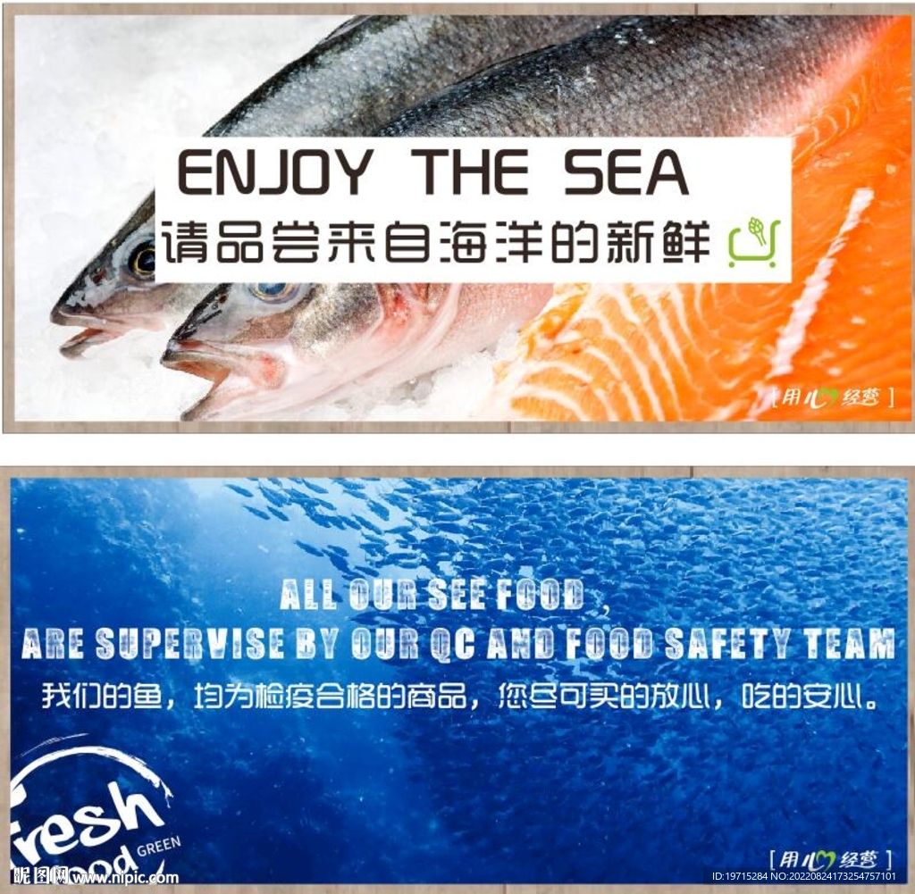 海鲜鱼水产形象