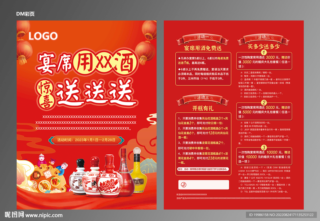 白酒活动DM