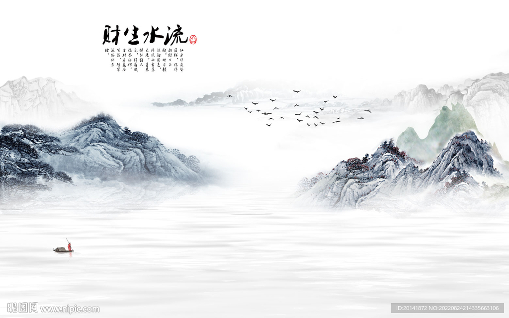 水墨山水