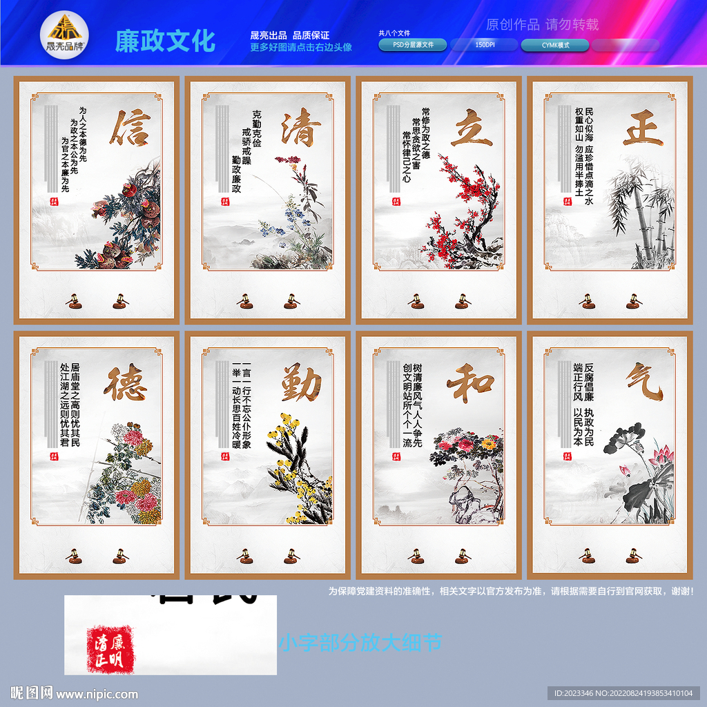 廉洁自律