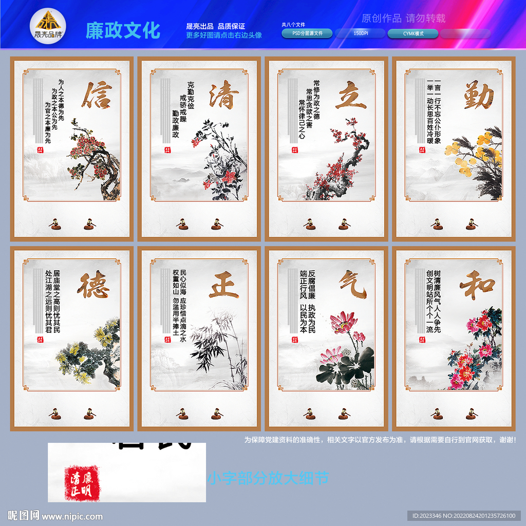 廉政宣传展板
