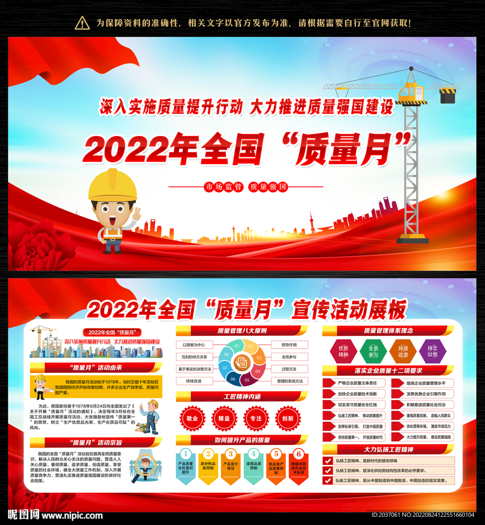 全国质量月
