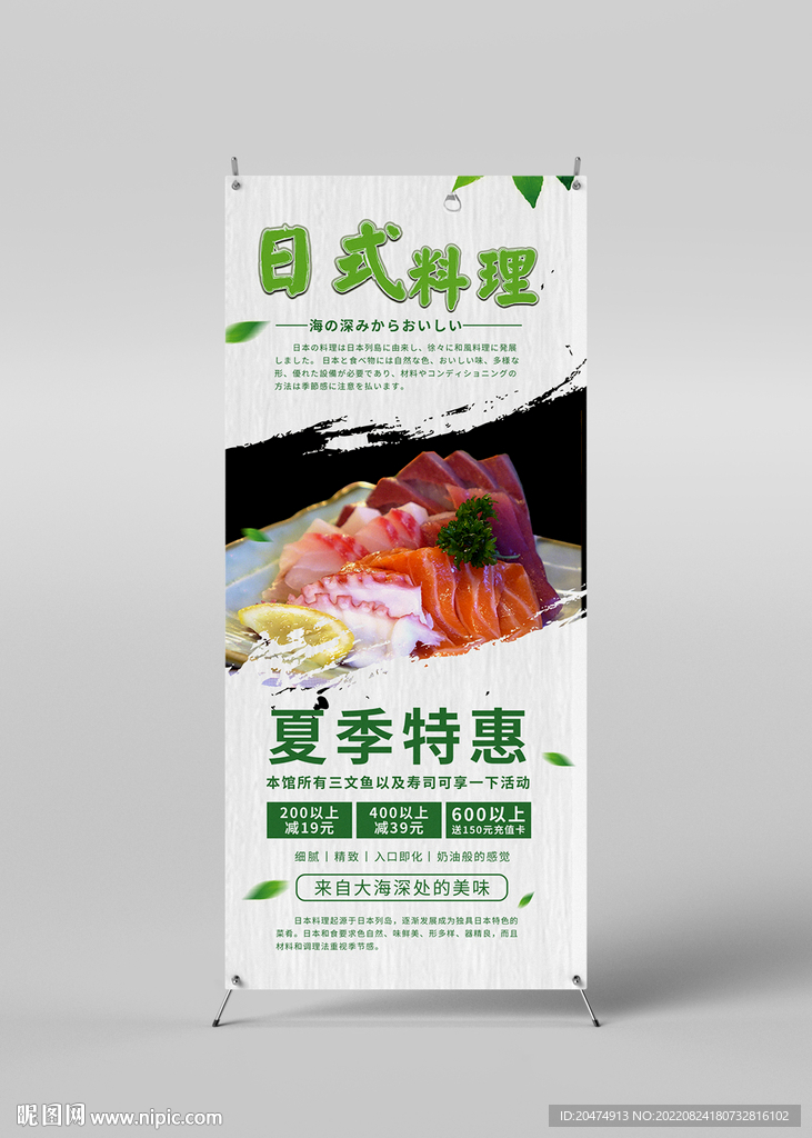 日料