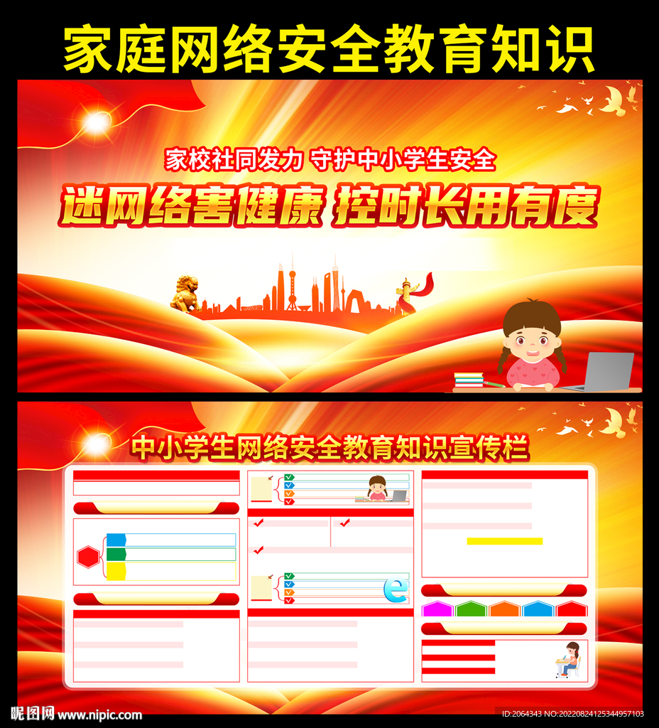 家庭网络安全教育知识宣传栏