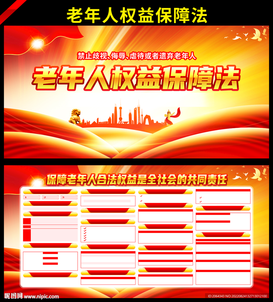 老年人权益保障法