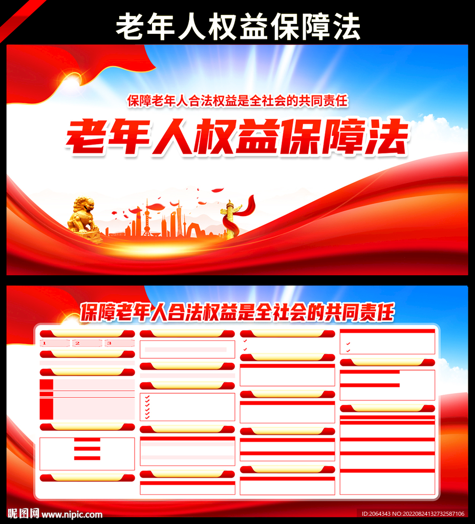老年人权益保障法