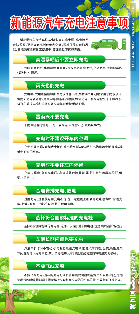 新能源汽车充电注意事项
