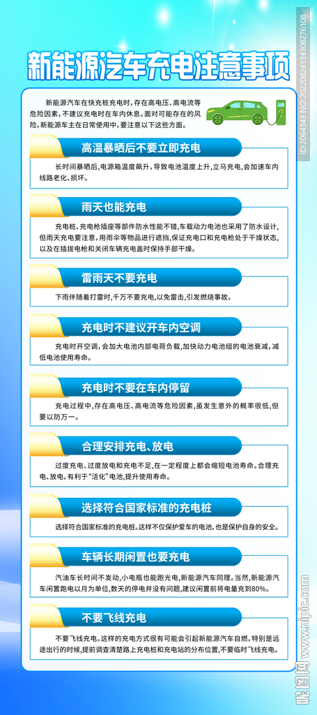 新能源汽车充电注意事项