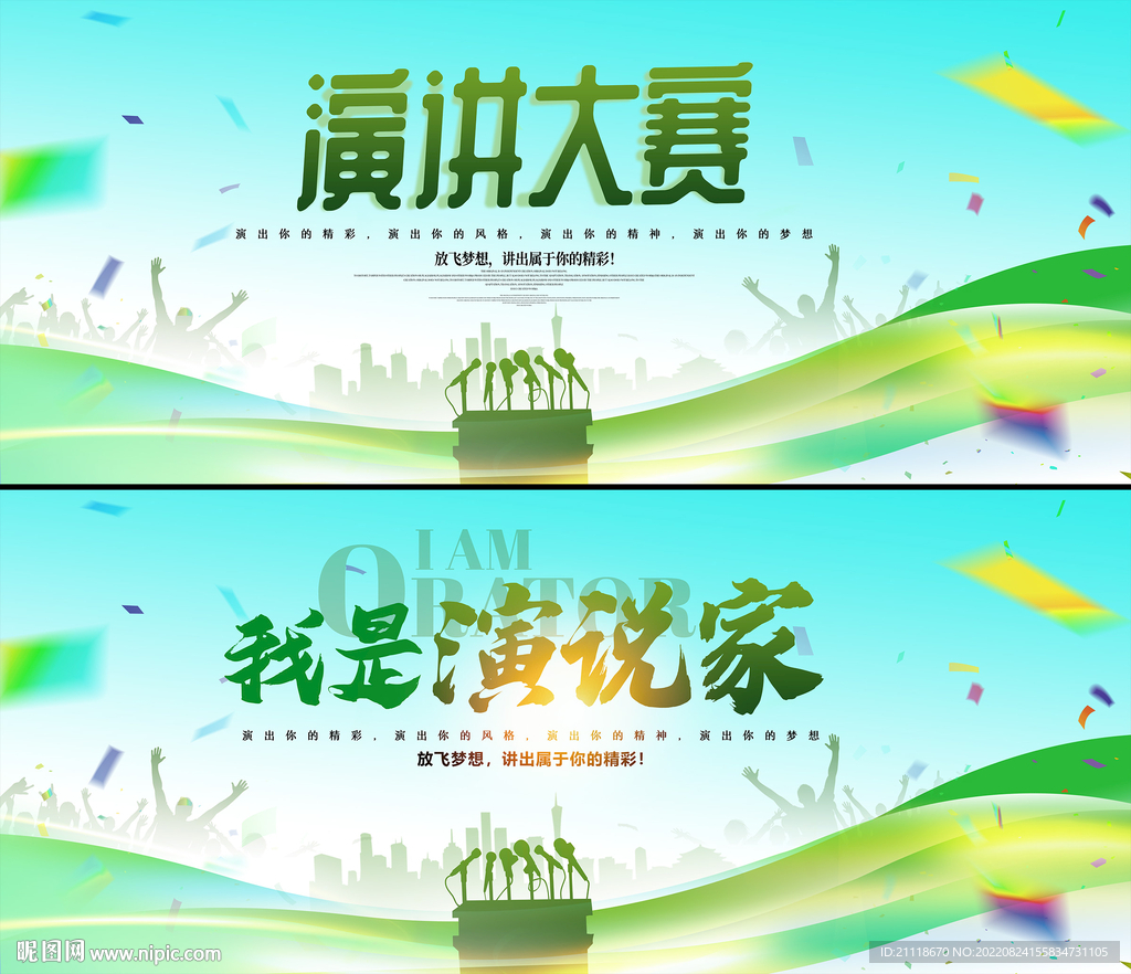 演讲比赛