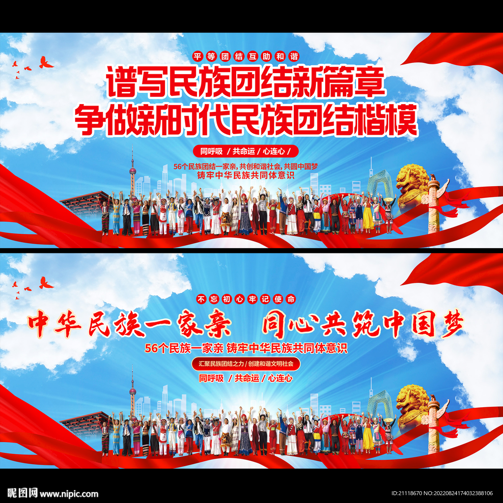 民族团结