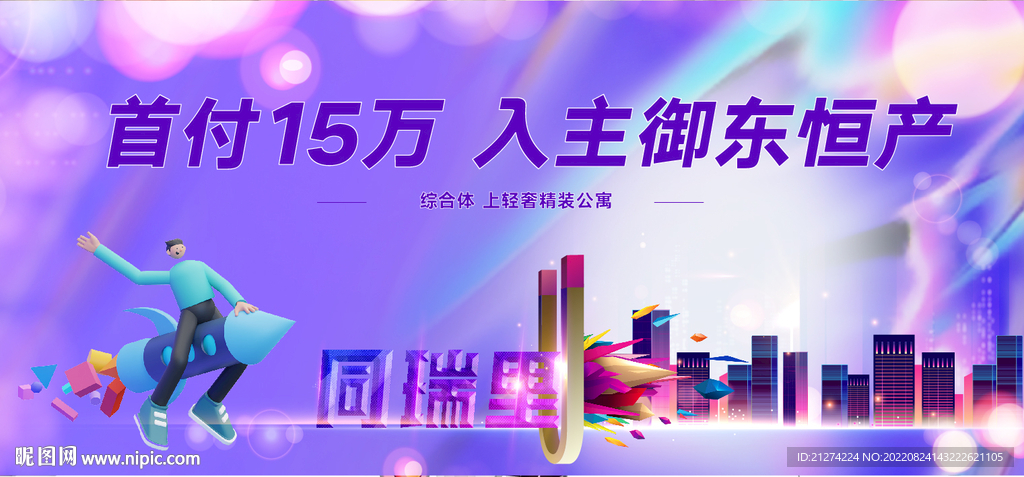 地产公寓户外