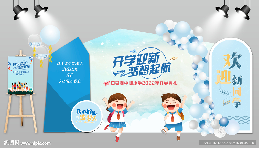 蓝色开学典礼开学迎新主题布置