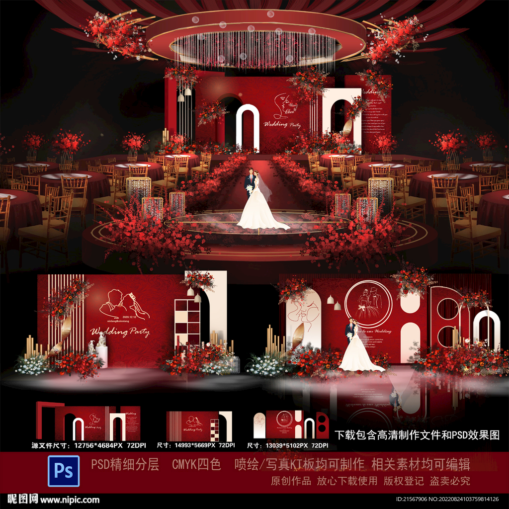 红色主题婚礼