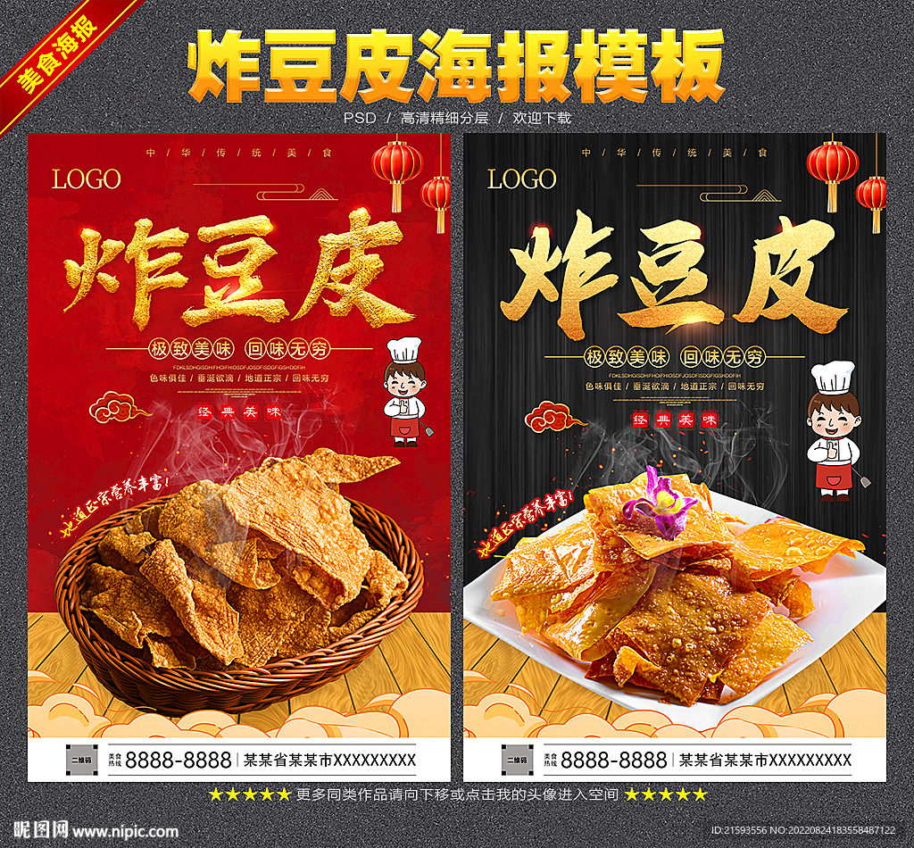 炸豆皮