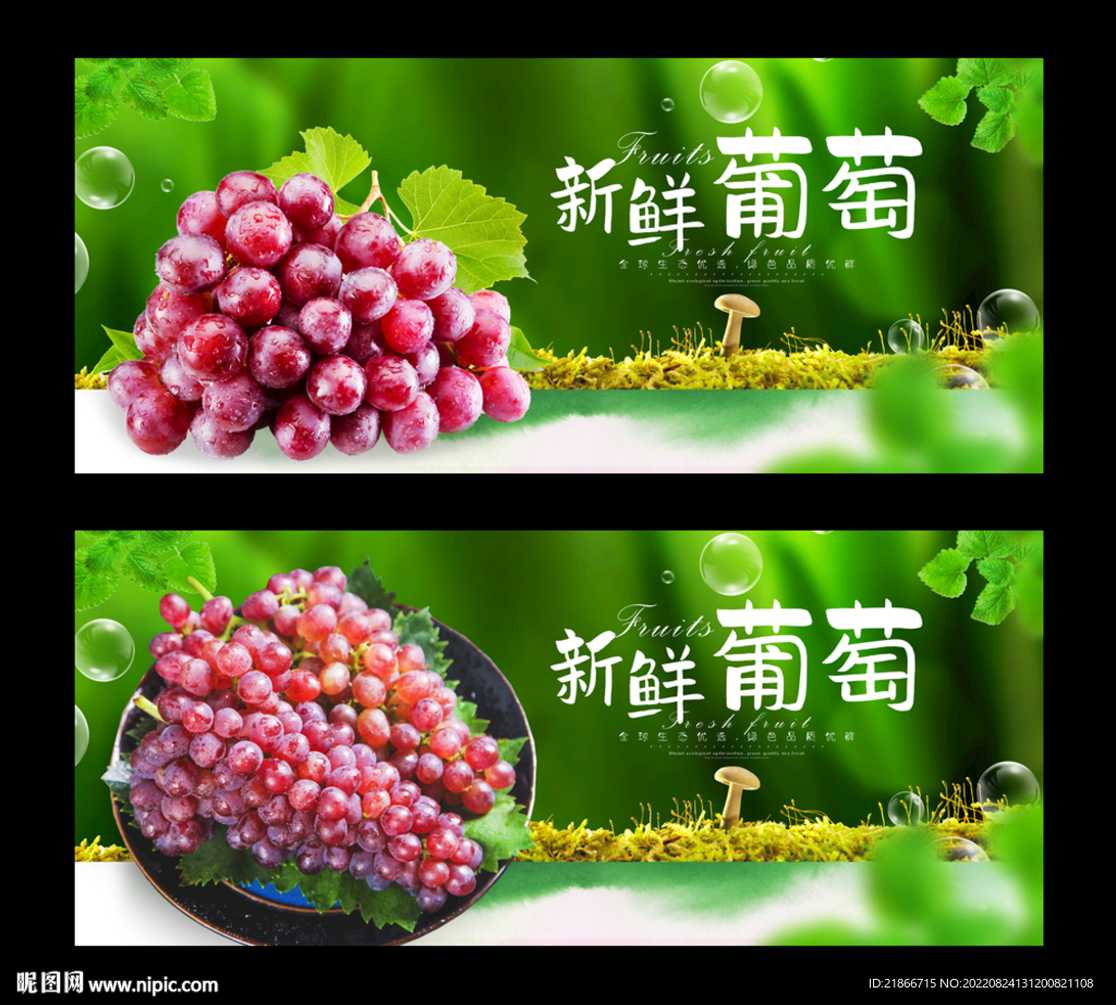 葡萄