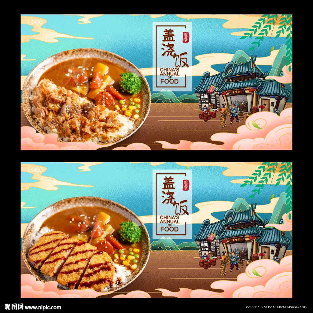 盖浇饭