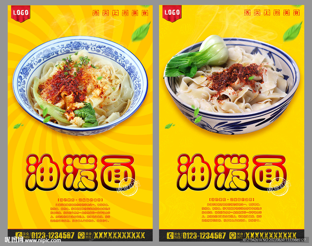 油泼面