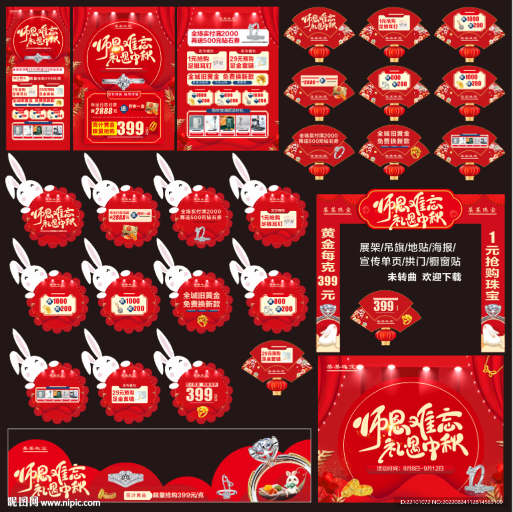 中秋节遇上教师节
