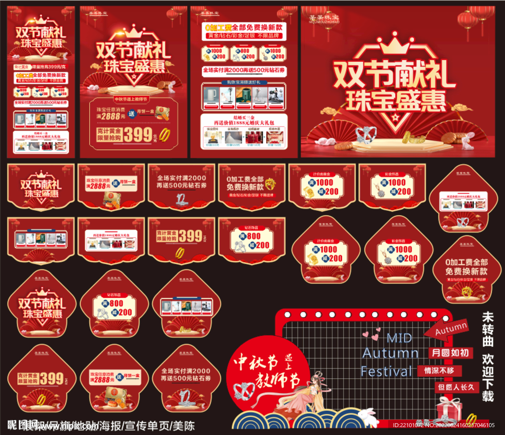 中秋珠宝宣传