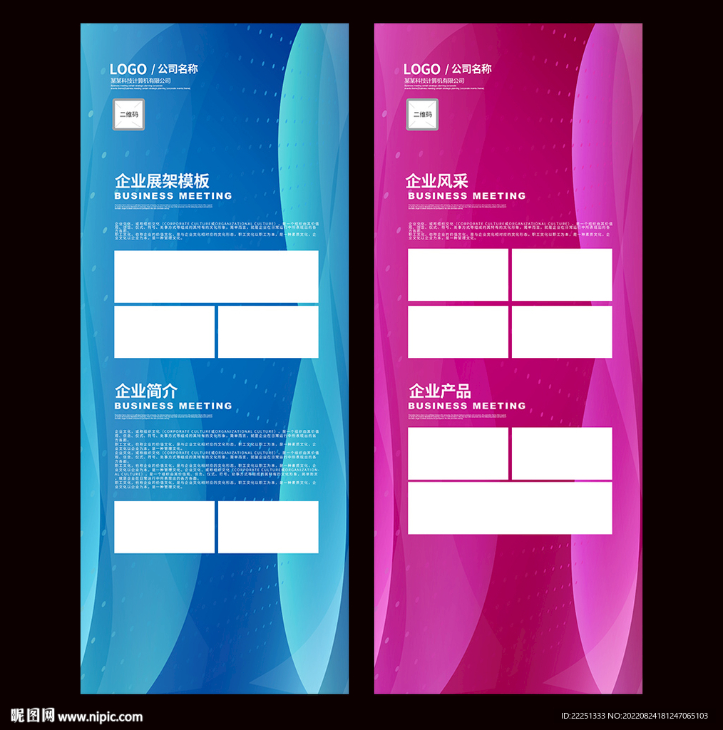 企业x展架