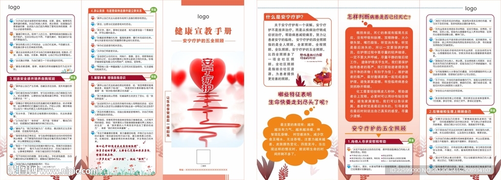安宁疗护三折页
