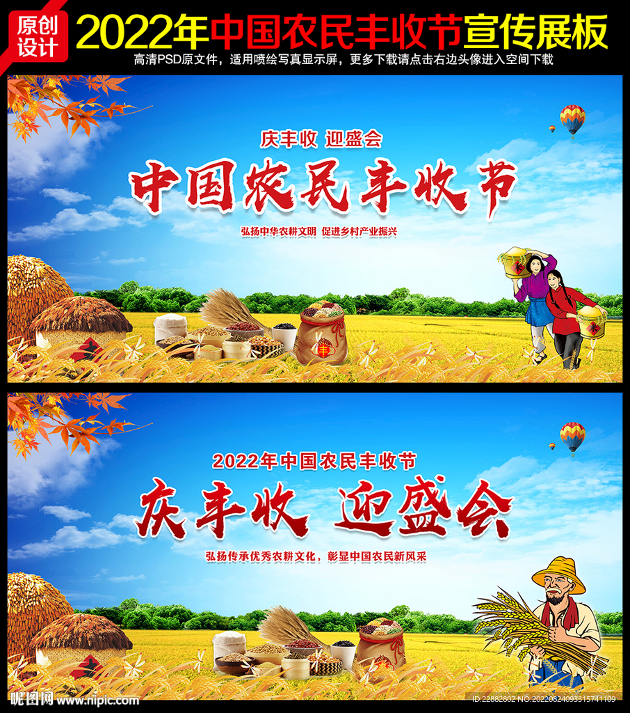 2022年中国农民丰收节