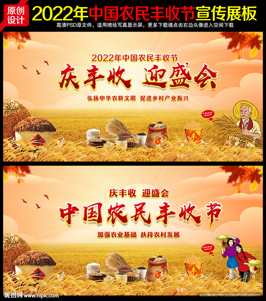 2022农民丰收节