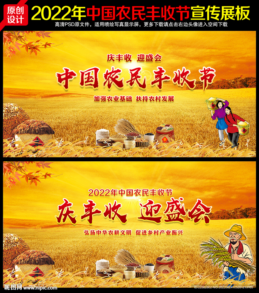 2022年中国农民丰收节