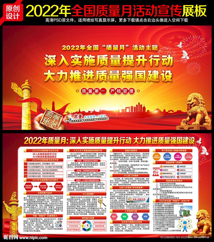 2022年全国质量月