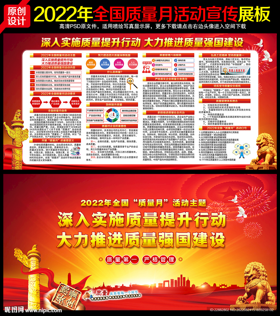 全国质量月