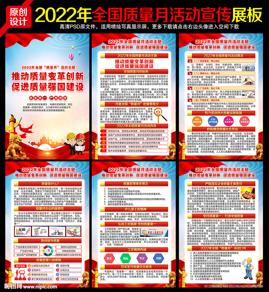 全国质量月