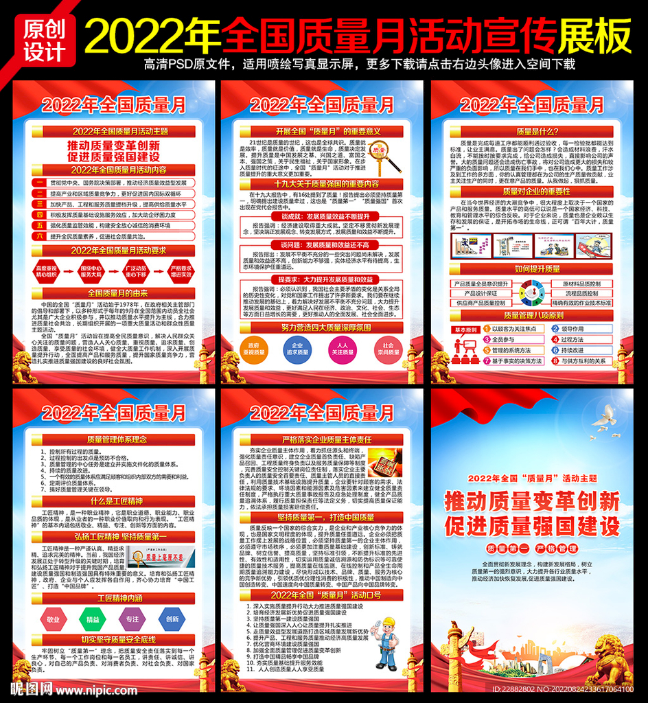 2022全国质量月