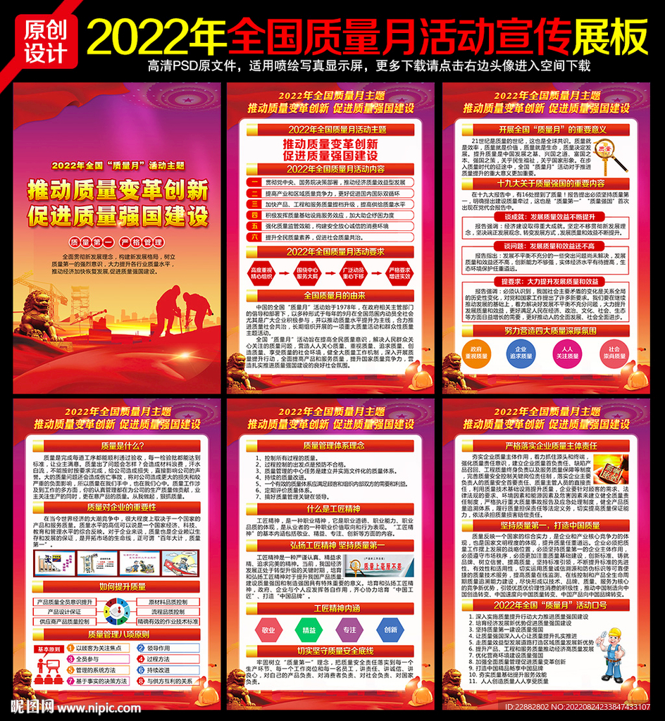质量月