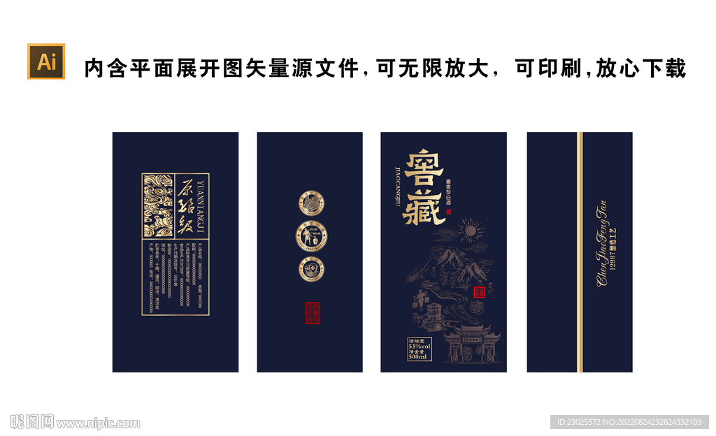 矢量酒盒设计