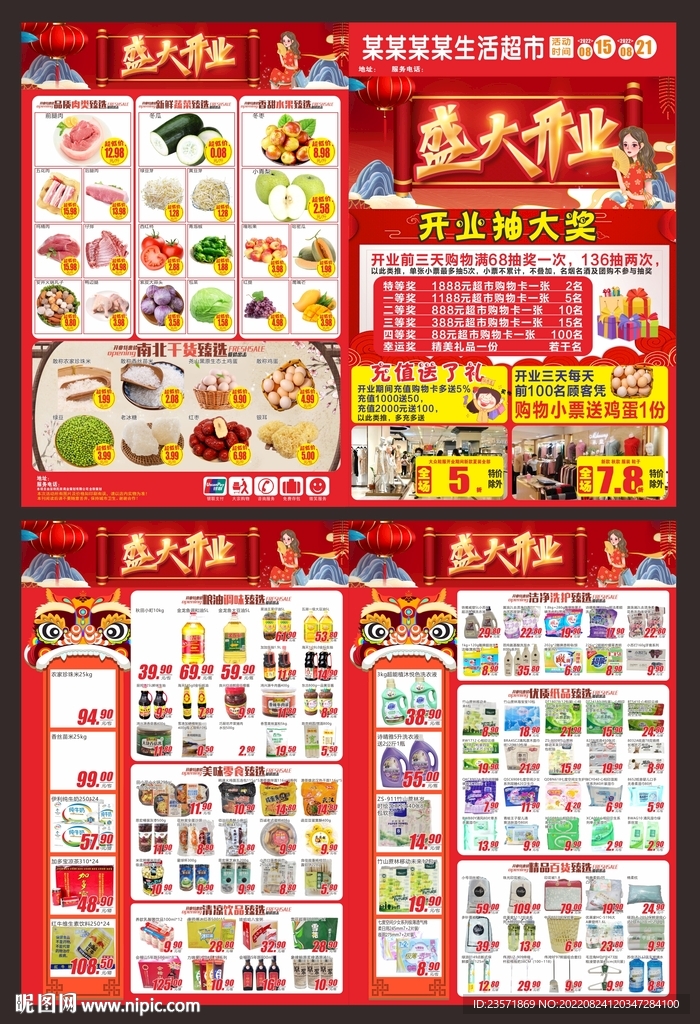 开业DM