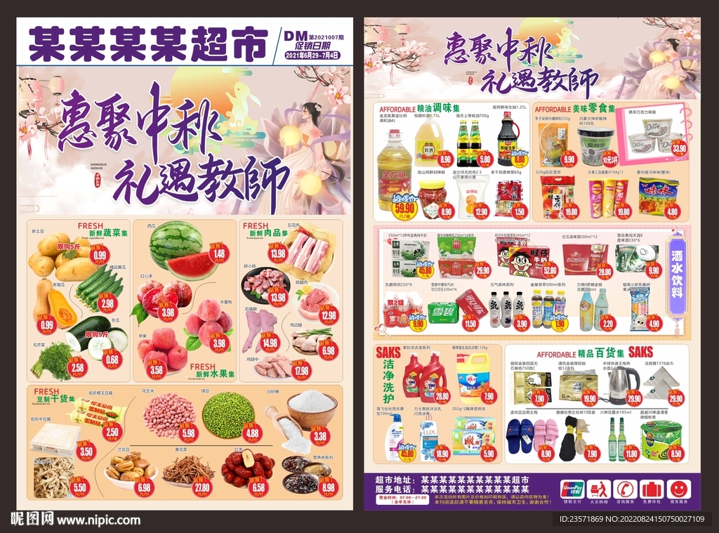 中秋DM
