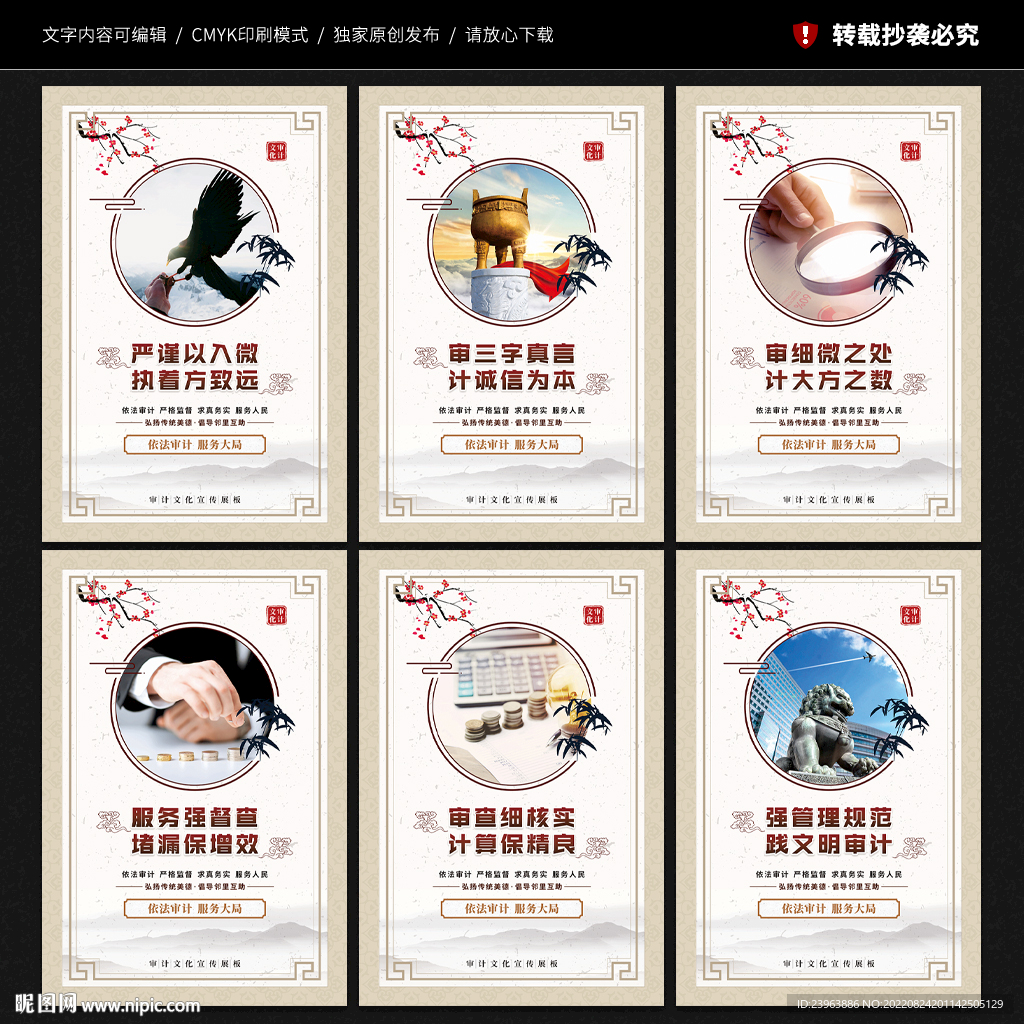 审计局文化墙