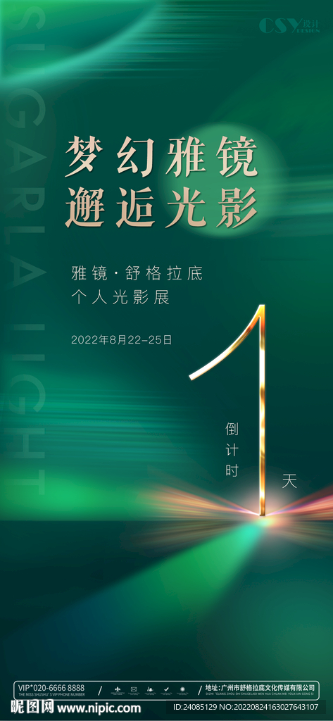 绿色质感倒计时海报