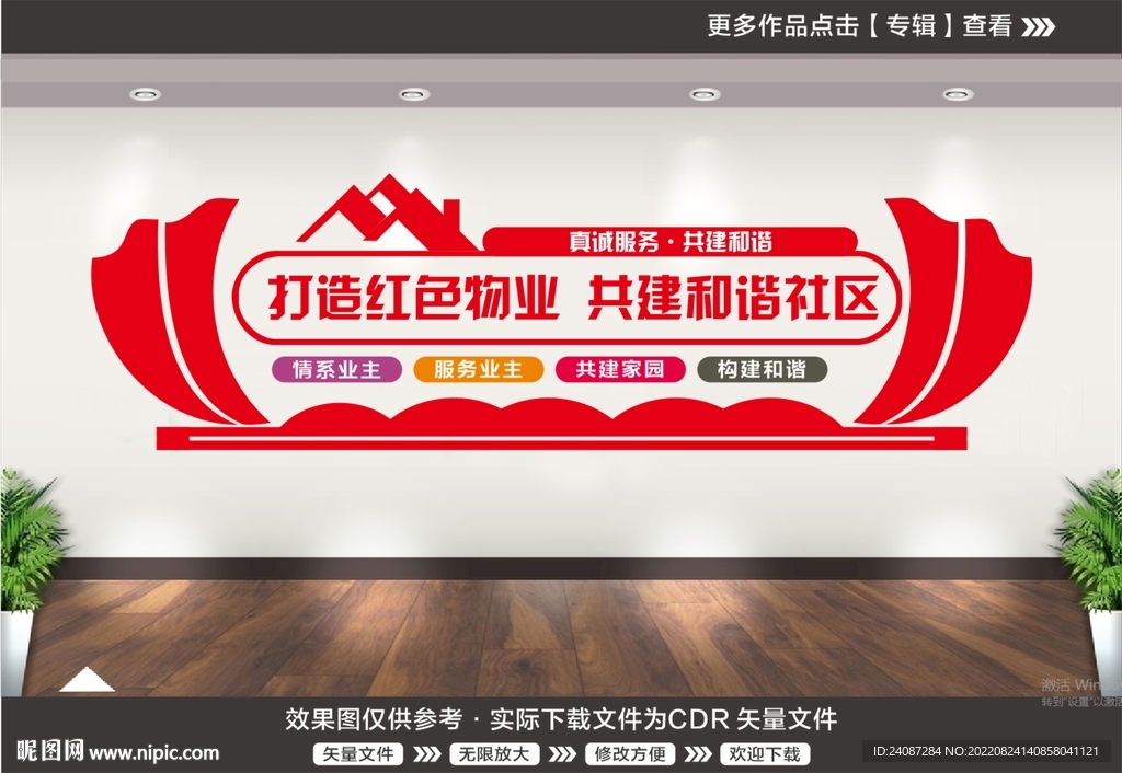 红色物业