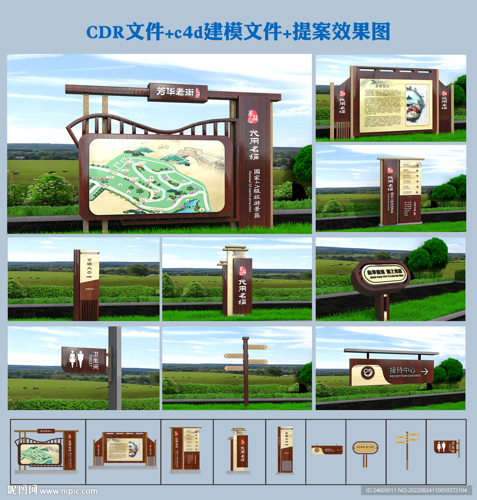 景区全套导视