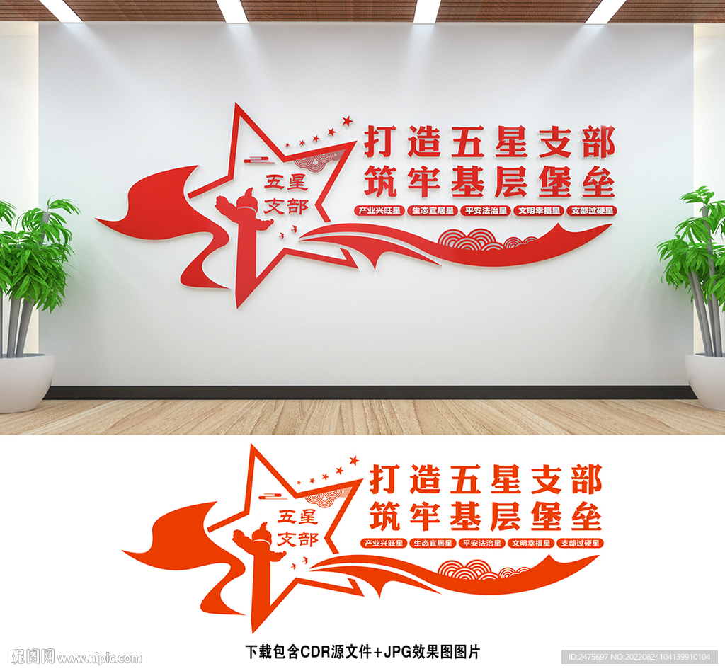 五星支部