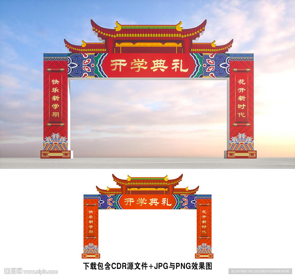 开学
